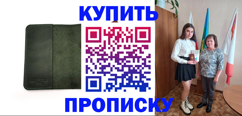 временная регистрация для всех в Россоши